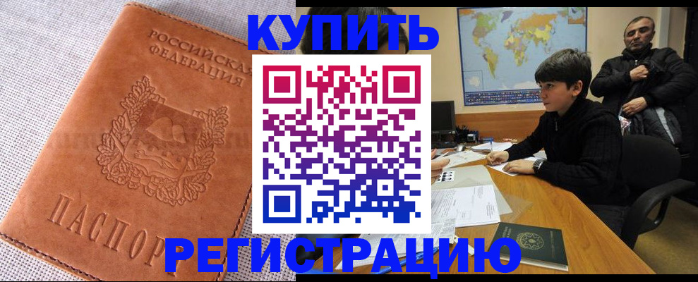 временная регистрация недорого в Заозёрске