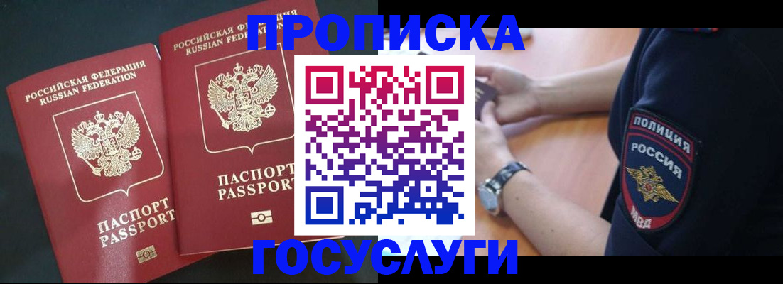 временная прописка в Заозёрске