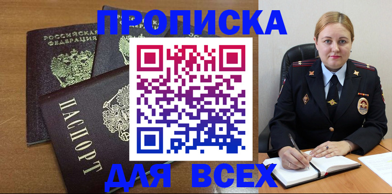 прописка для работы в Заозёрске