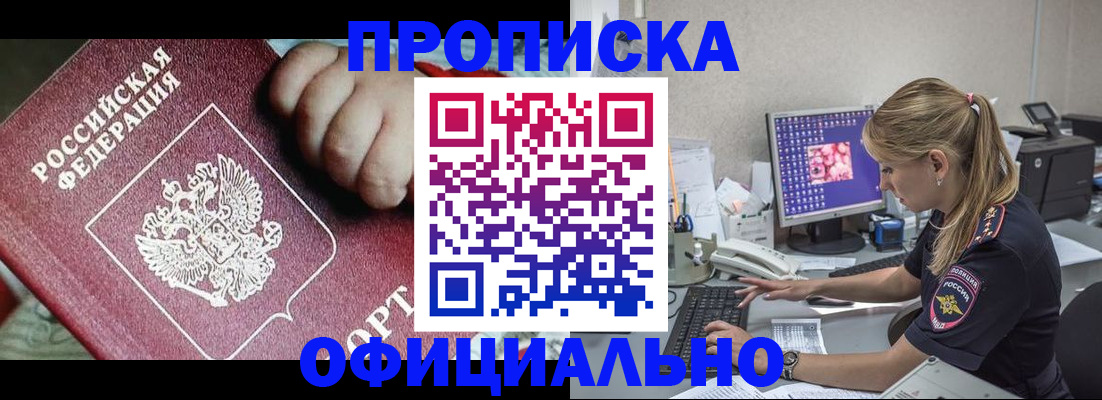 временная регистрация 2025 в Заозёрске