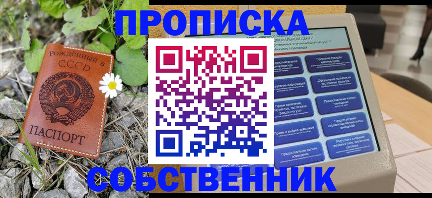 временная регистрация недорого в Заозёрске