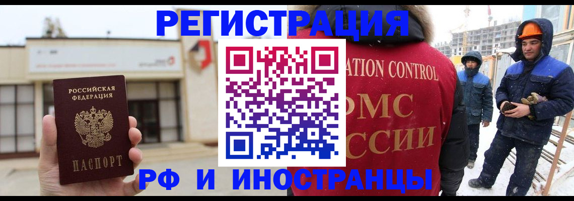 временная регистрация купить в Заозёрске